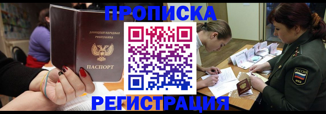 прописка ребенка в Брянской области