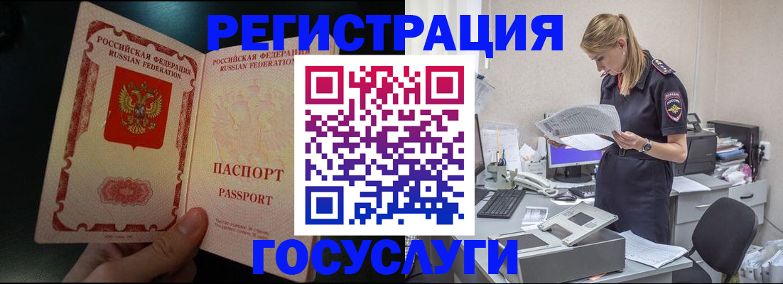 прописка для работы в Брянской области