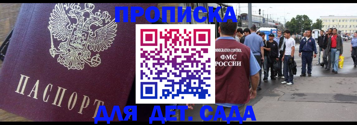прописка ребенка в Брянской области