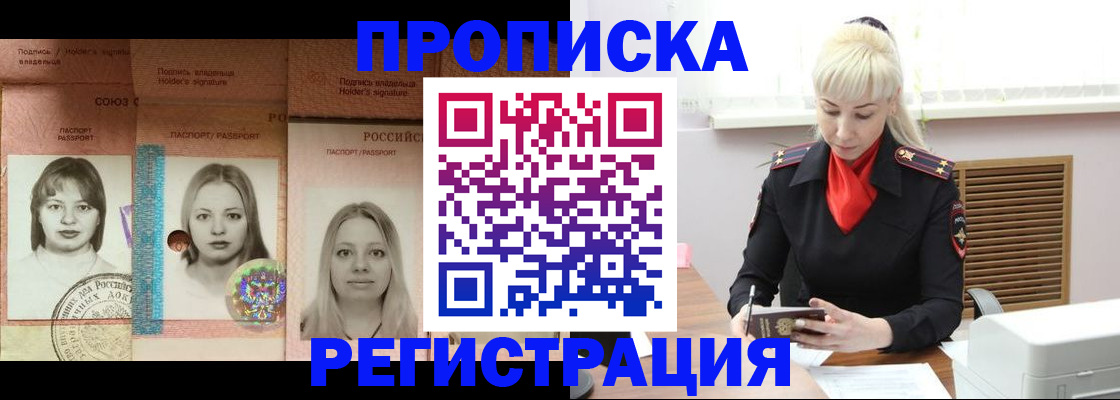 прописка регистрация в Брянской области