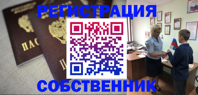 временная регистрация в Брянской области