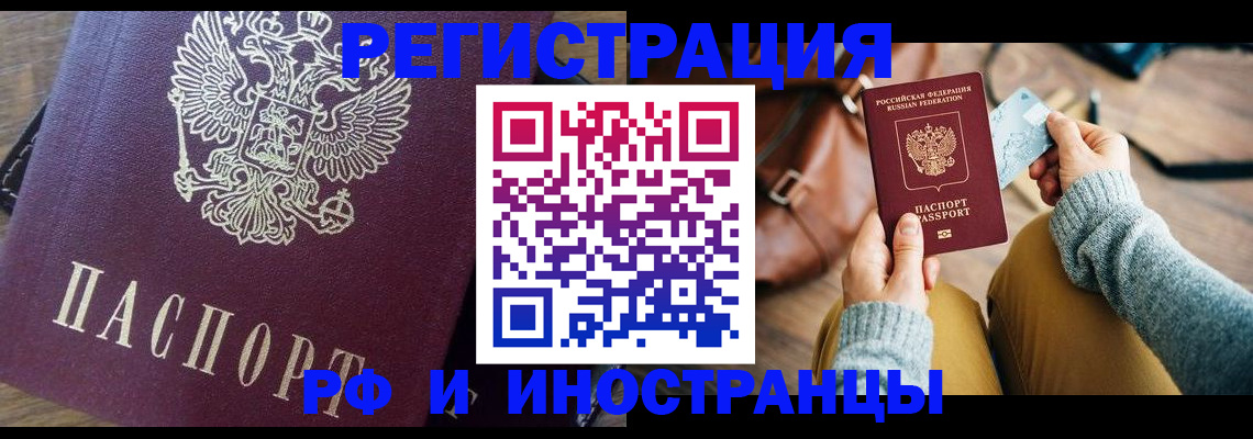 купить прописку в Брянской области